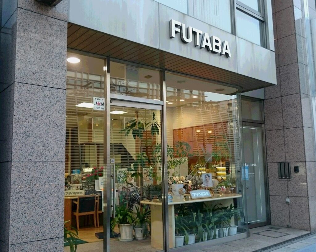 フタバ眼鏡店